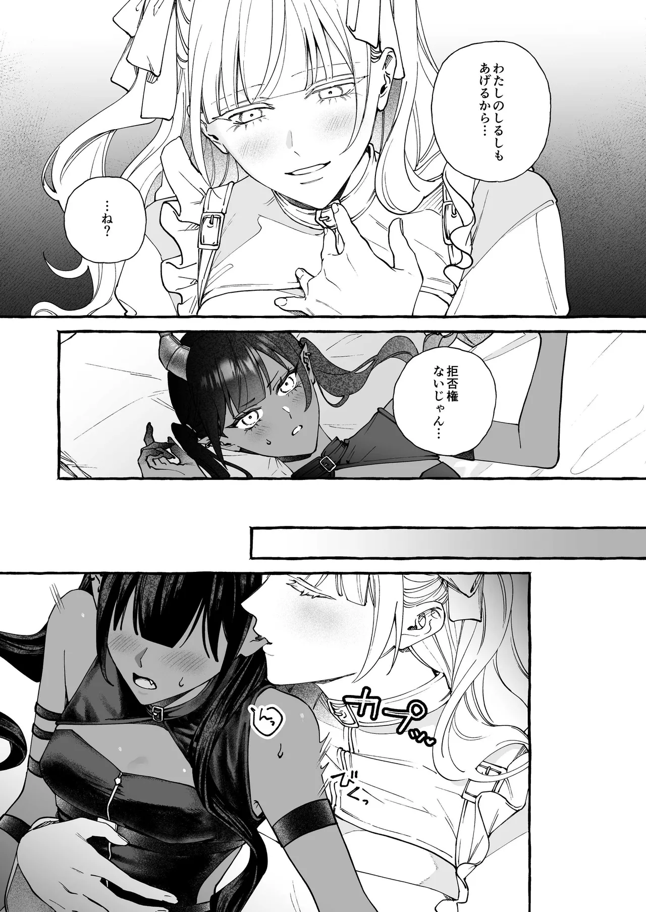 雲の道の逢瀬 Page.6