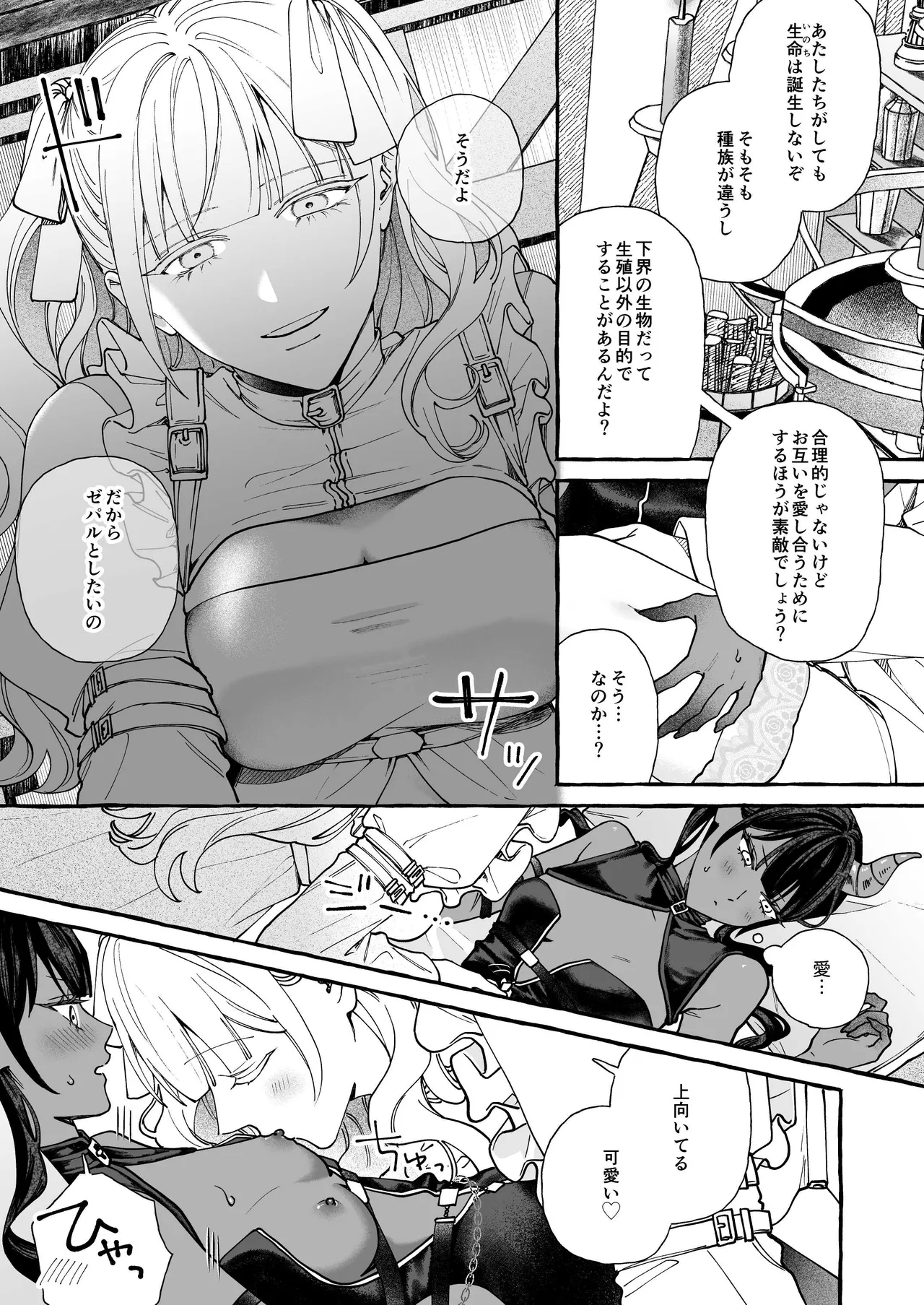 雲の道の逢瀬 Page.8