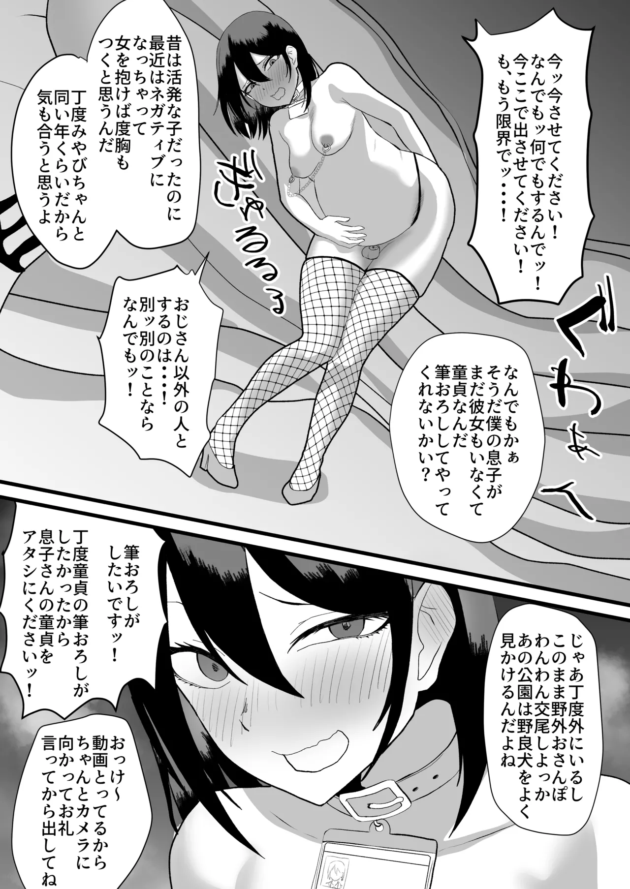 カツアゲに飽きたからP活詐欺してみた2nd! Page.17