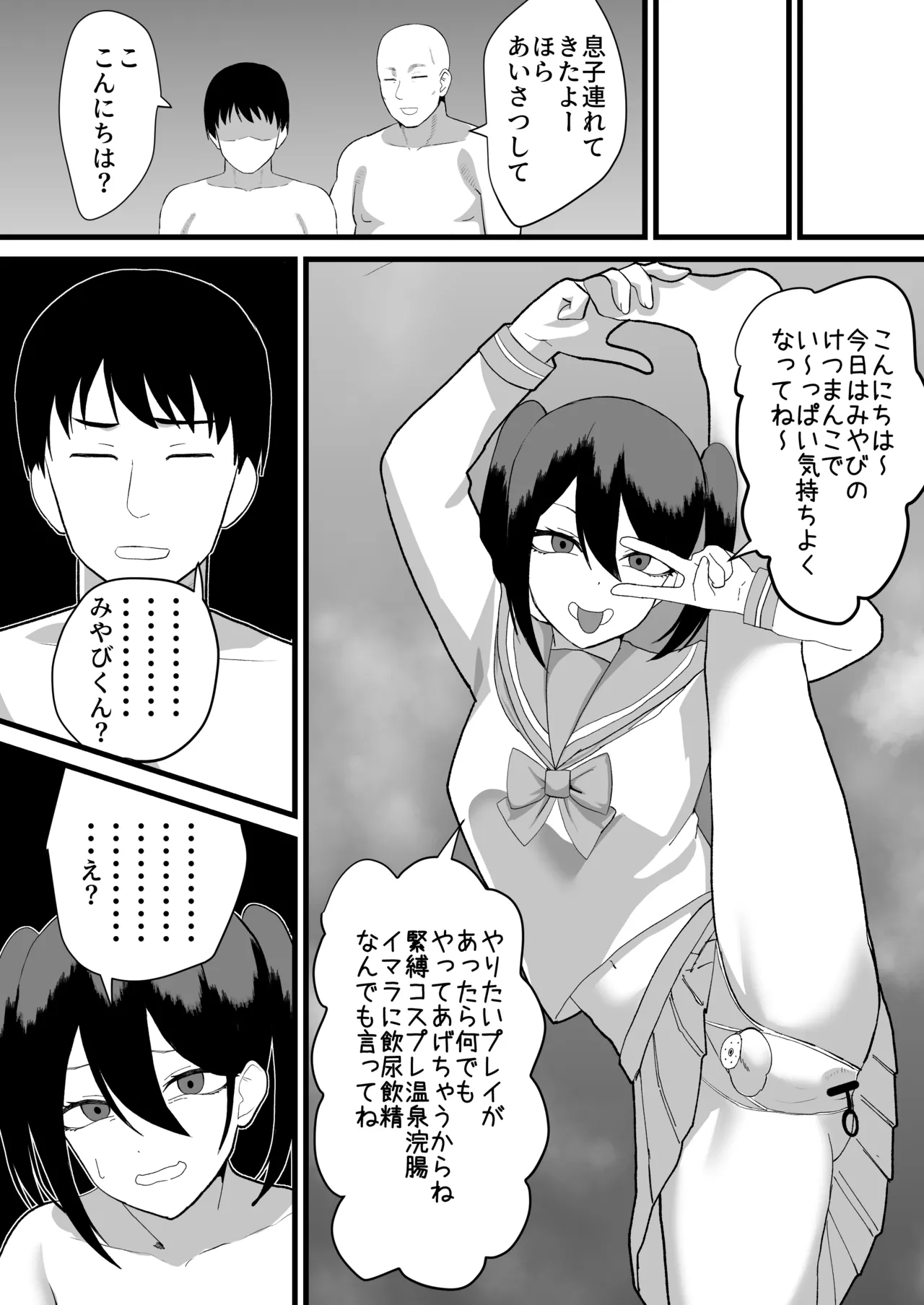カツアゲに飽きたからP活詐欺してみた2nd! Page.18