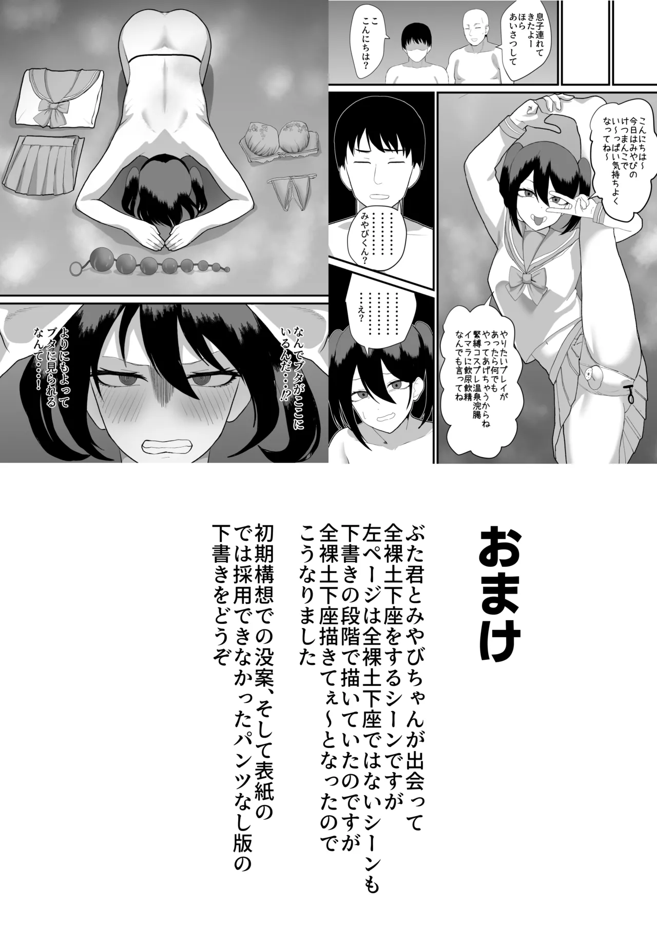 カツアゲに飽きたからP活詐欺してみた2nd! Page.38