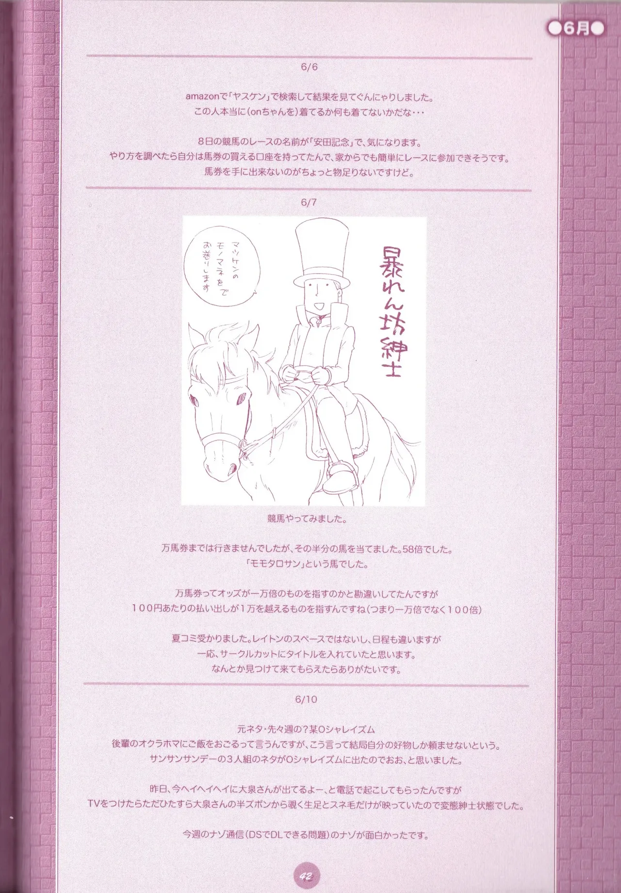 夜のとばっちり Page.44