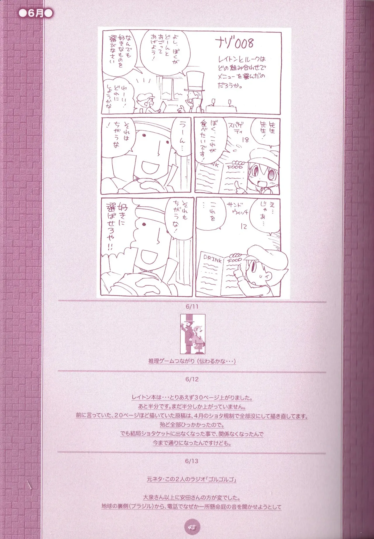 夜のとばっちり Page.45