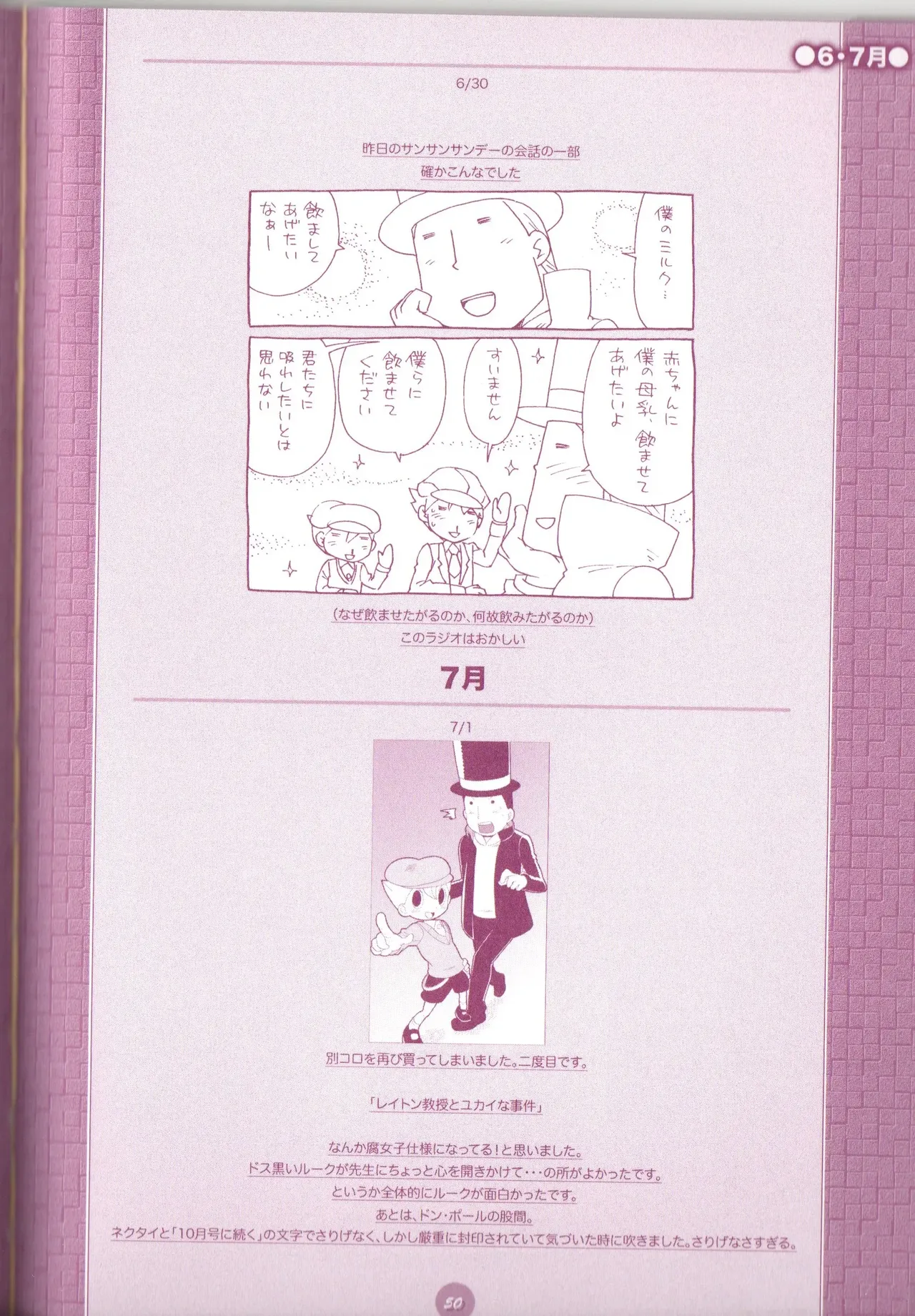 夜のとばっちり Page.52