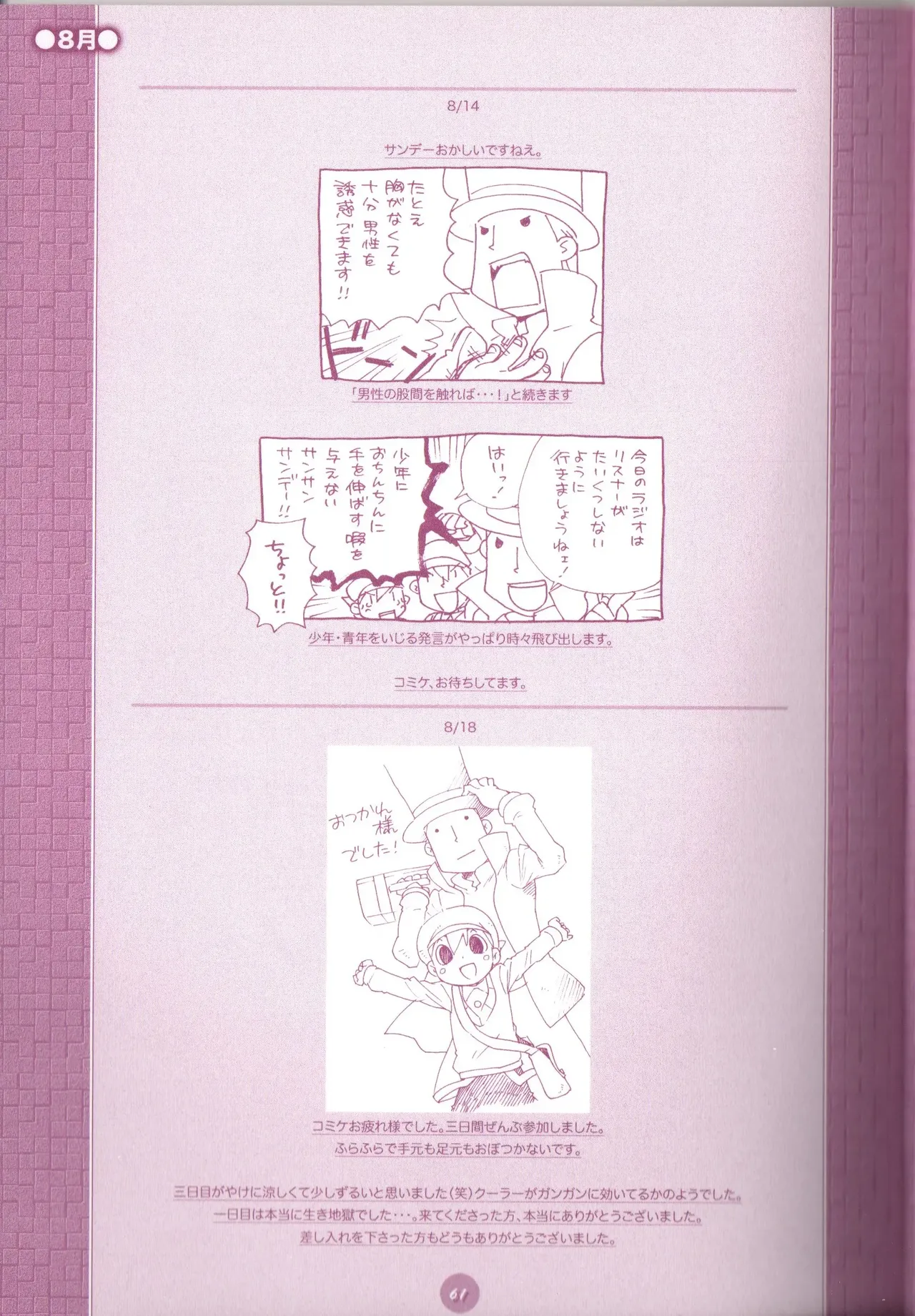 夜のとばっちり Page.63