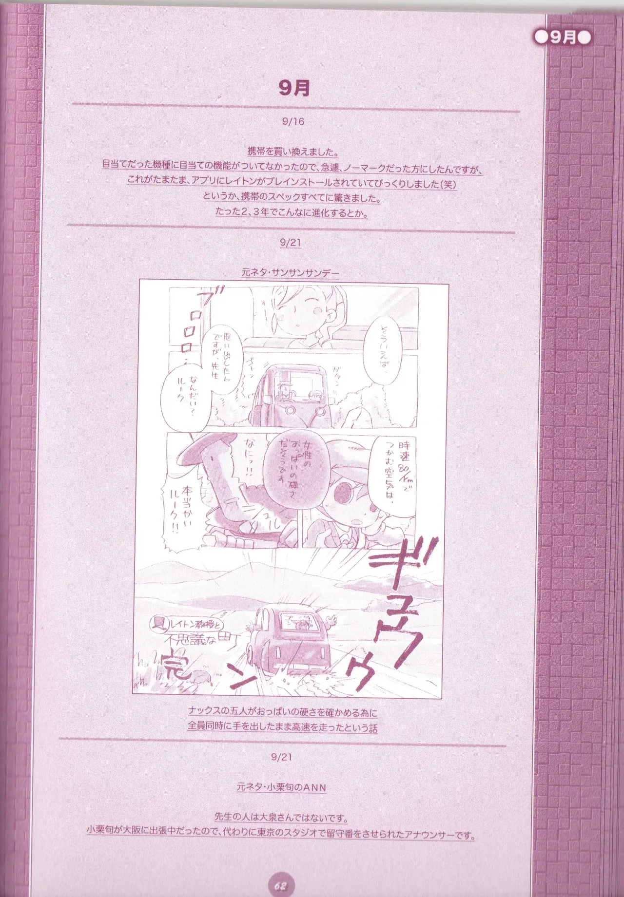 夜のとばっちり Page.64