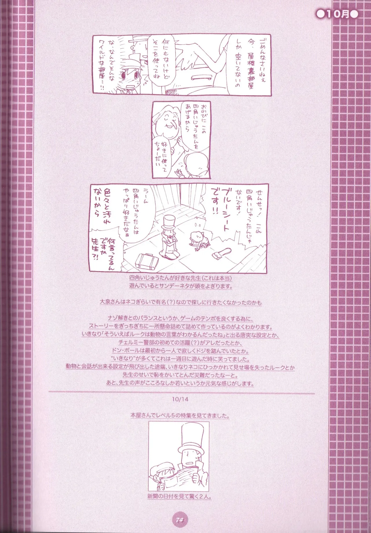 夜のとばっちり Page.76