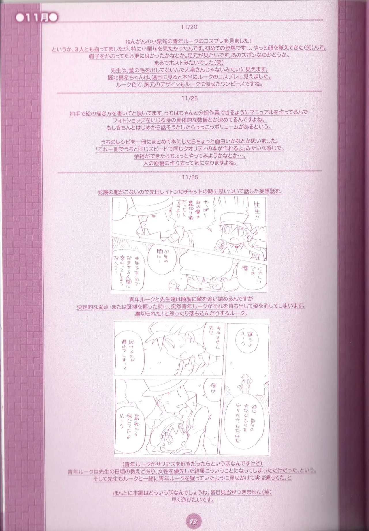 夜のとばっちり Page.85