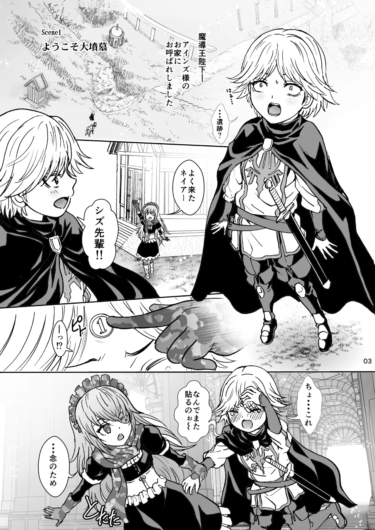 ナザリックびより 9 Page.3
