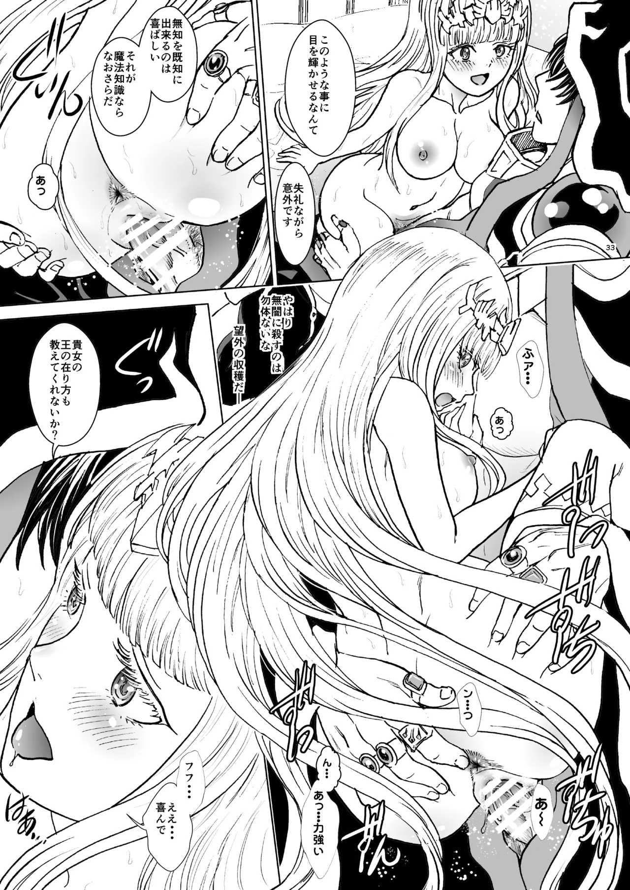 ナザリックびより 9 Page.33