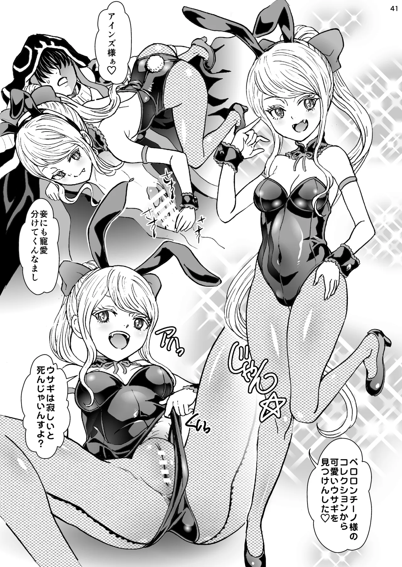ナザリックびより 9 Page.41