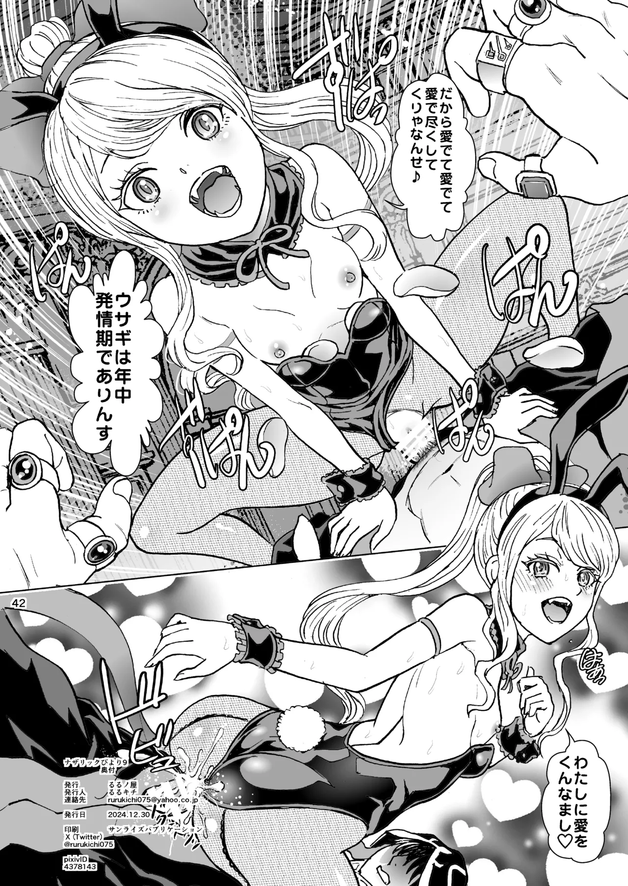 ナザリックびより 9 Page.42