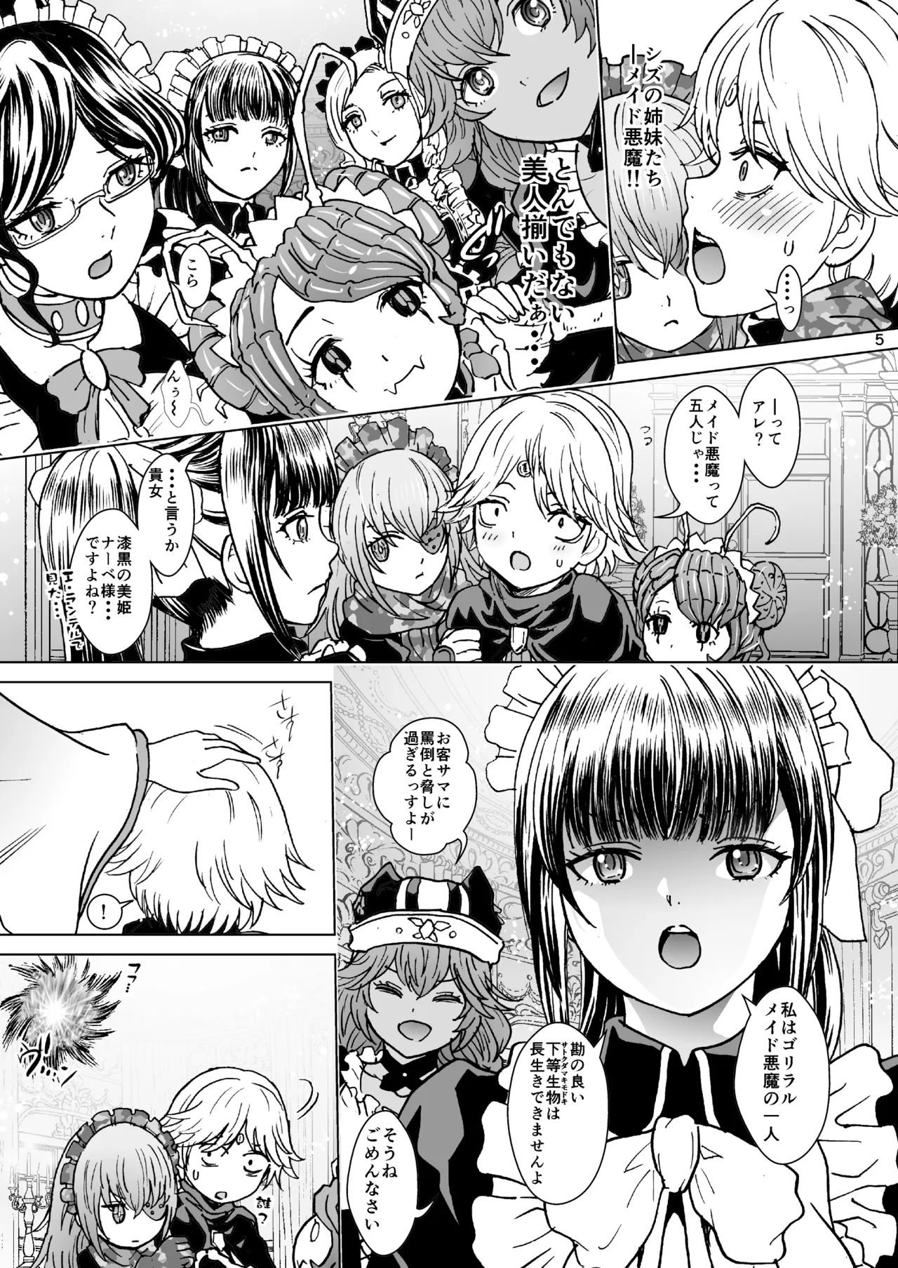 ナザリックびより 9 Page.5