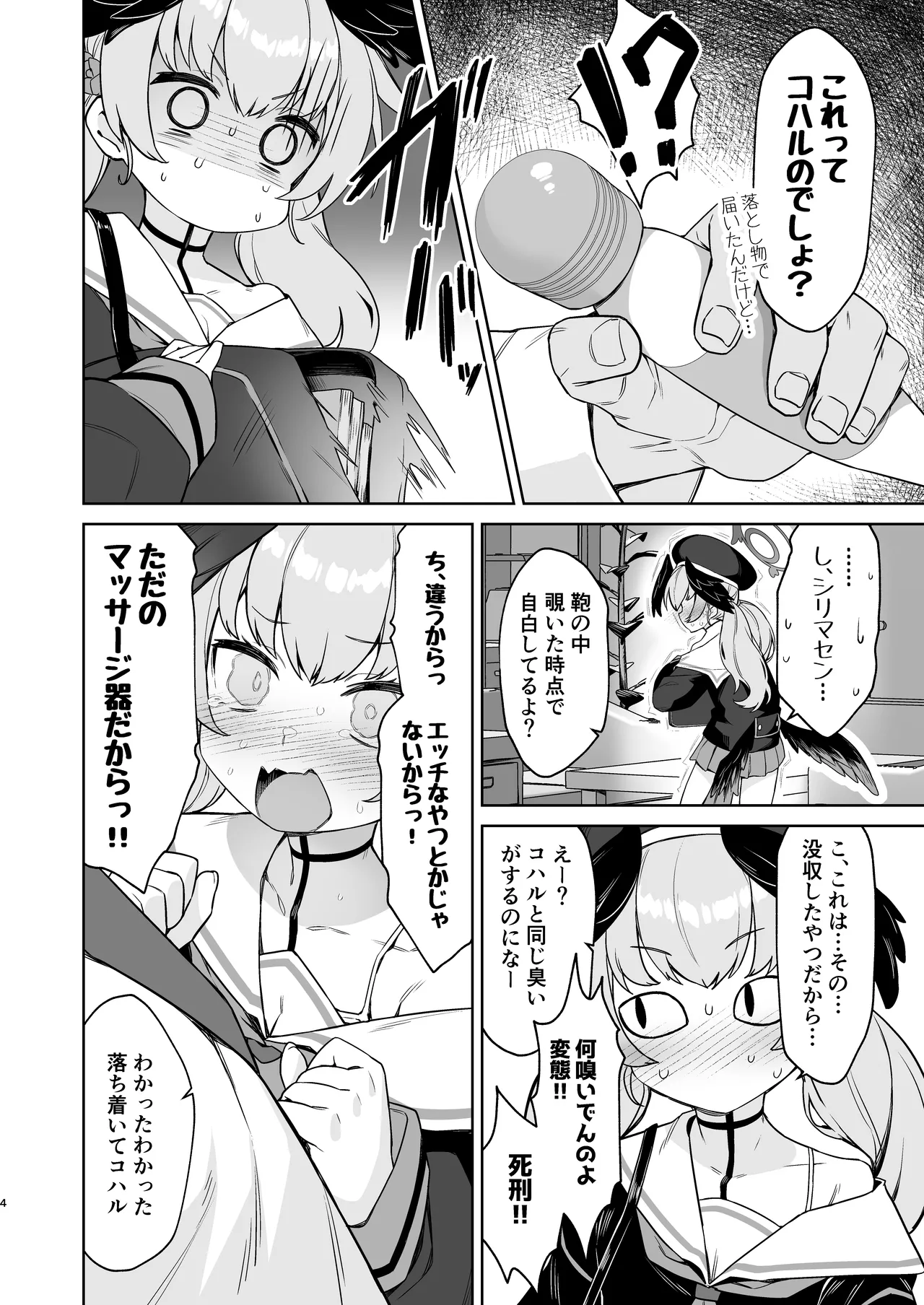 下江コハルの断罪 Page.4