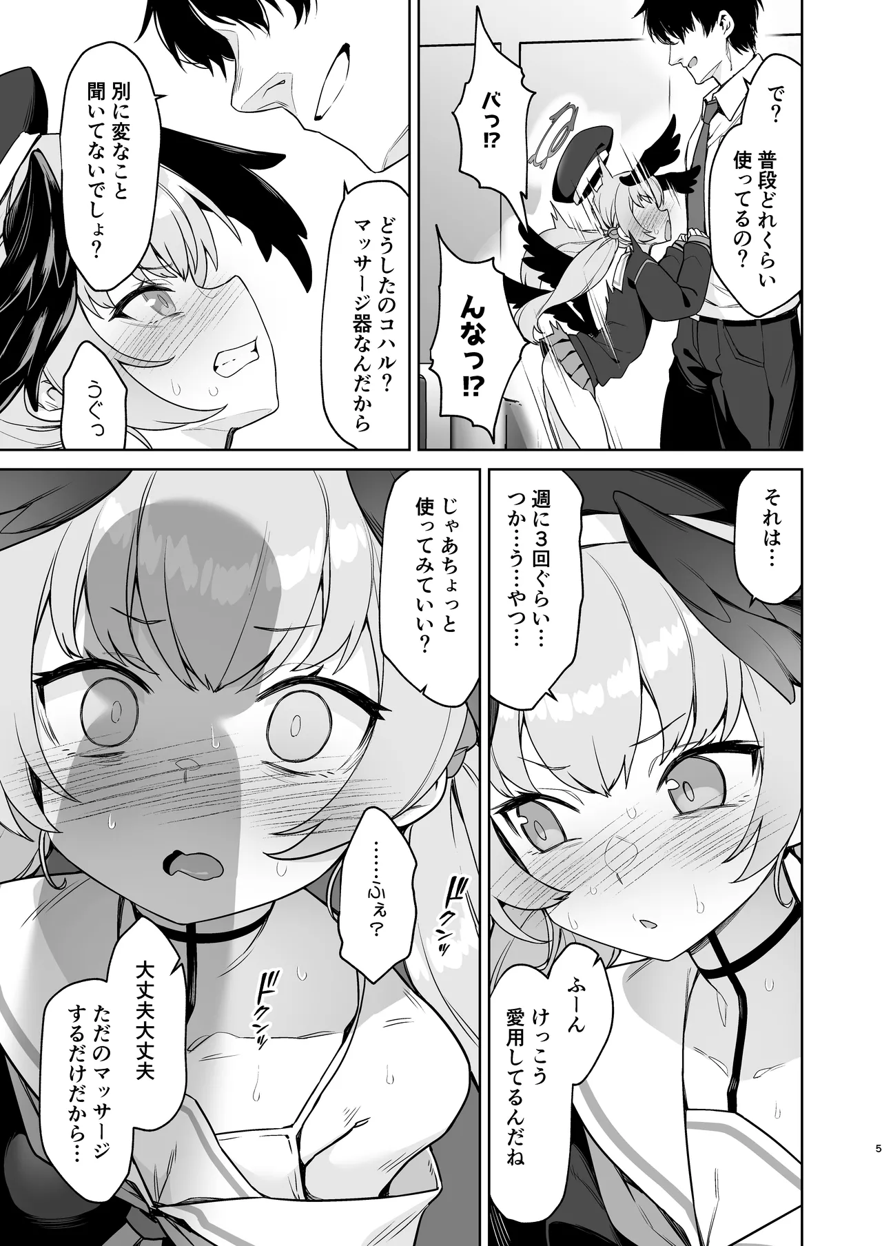 下江コハルの断罪 Page.5
