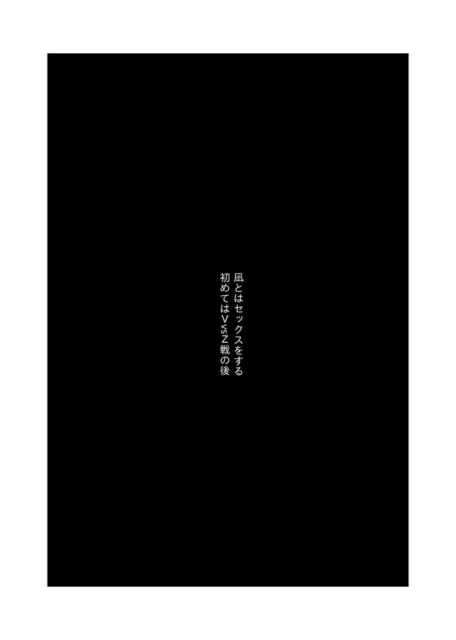 齟齬はちゅっちゅで宙に迷う Page.16