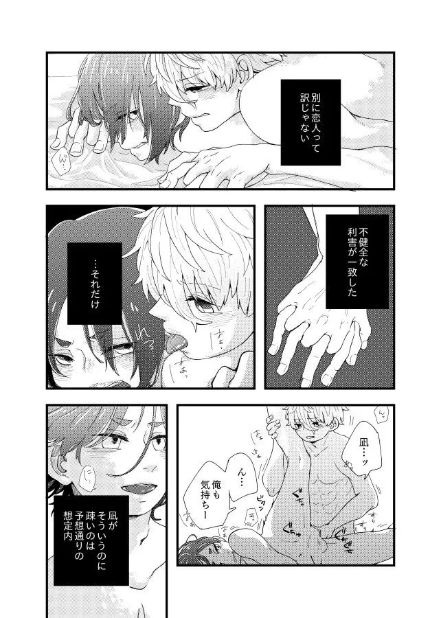 齟齬はちゅっちゅで宙に迷う Page.17