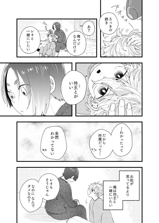 齟齬はちゅっちゅで宙に迷う Page.23