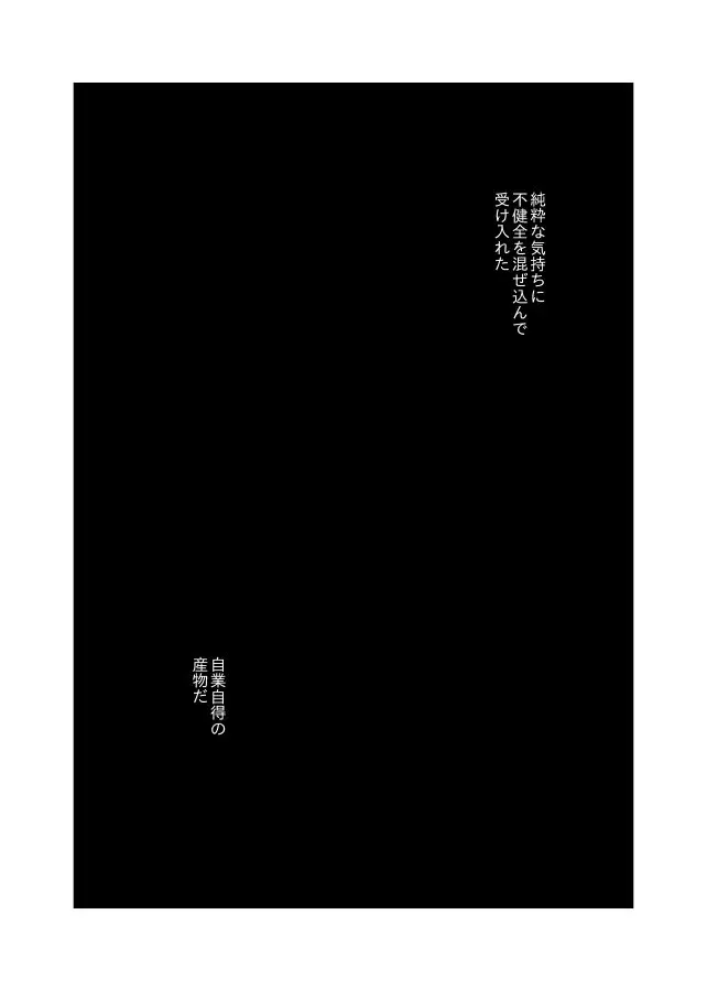 齟齬はちゅっちゅで宙に迷う Page.34