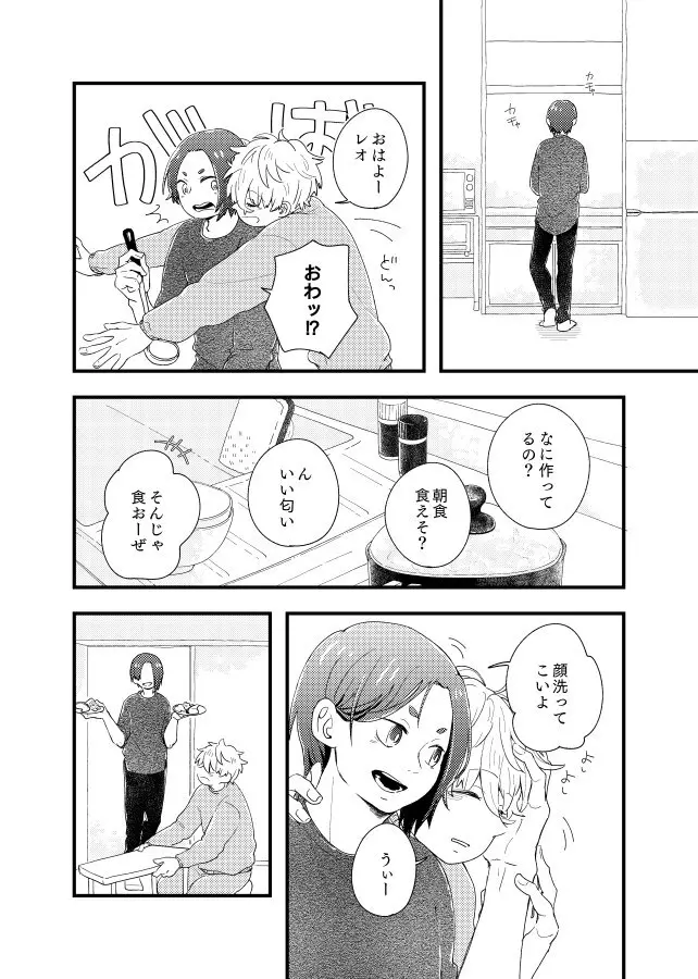 齟齬はちゅっちゅで宙に迷う Page.6