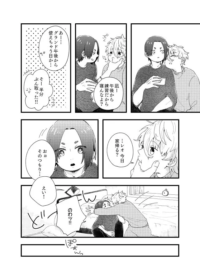 齟齬はちゅっちゅで宙に迷う Page.8