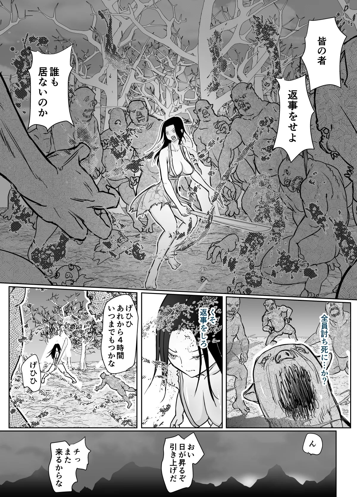 女忍者が雑魚に負けました Page.12