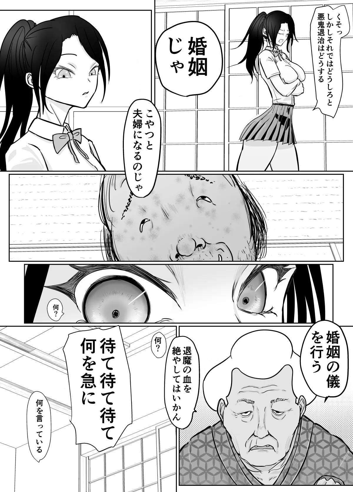 女忍者が雑魚に負けました Page.19