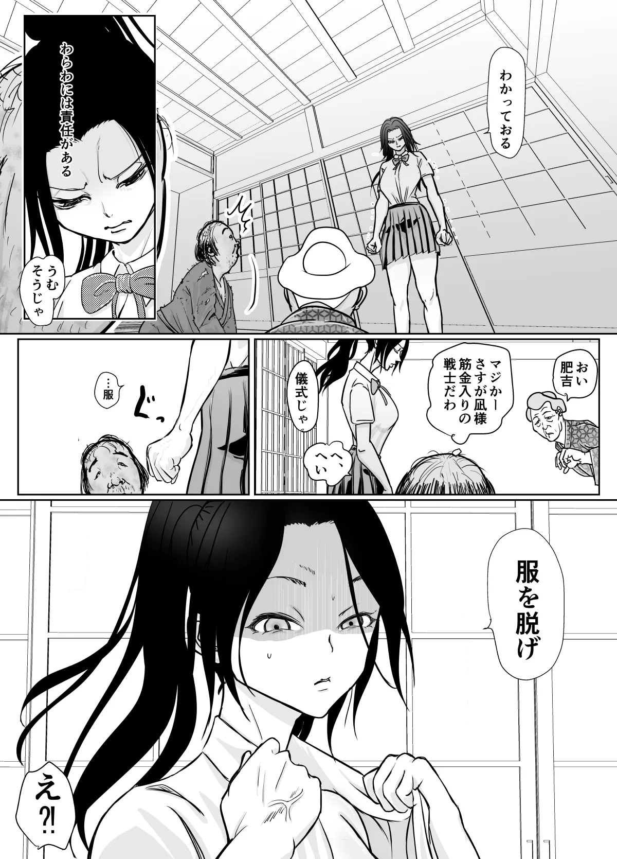 女忍者が雑魚に負けました Page.21