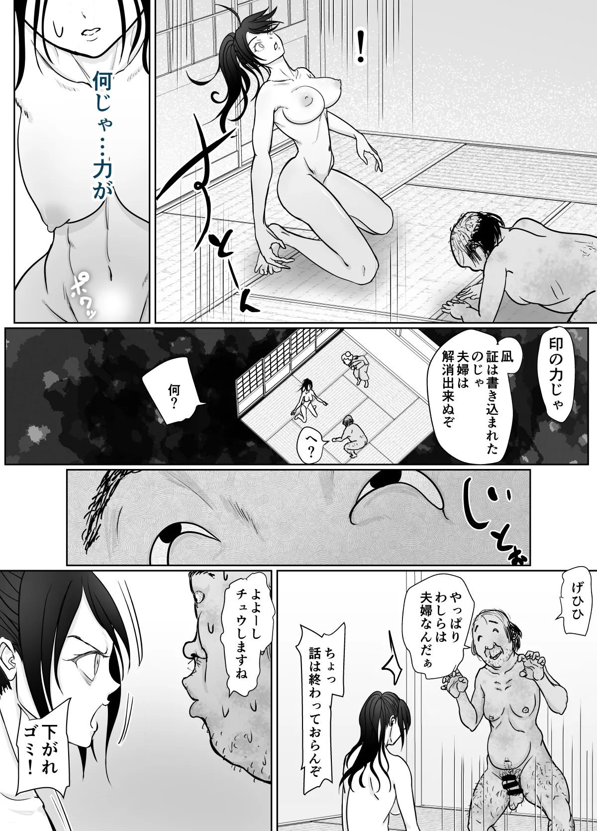 女忍者が雑魚に負けました Page.37