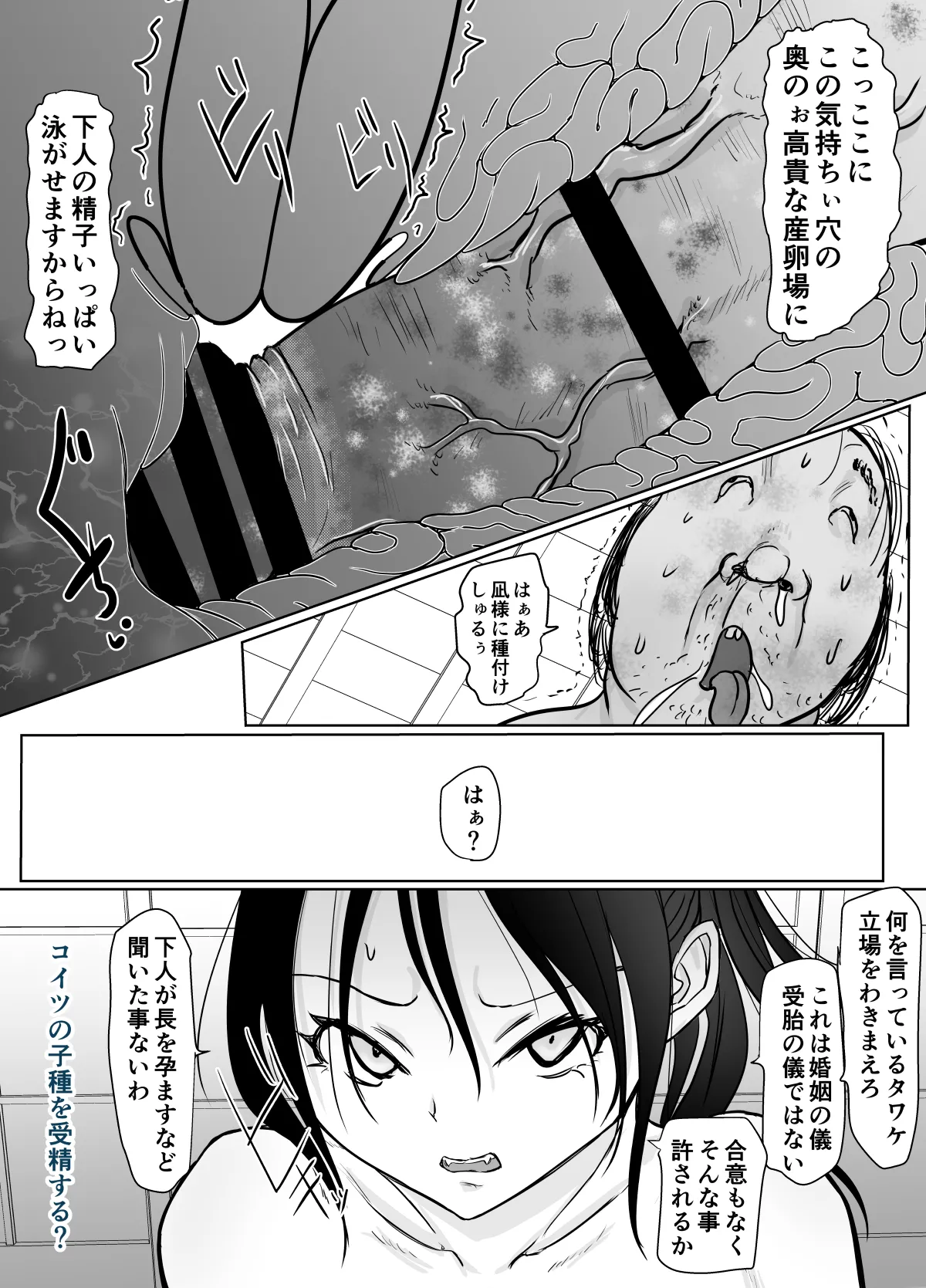 女忍者が雑魚に負けました Page.43