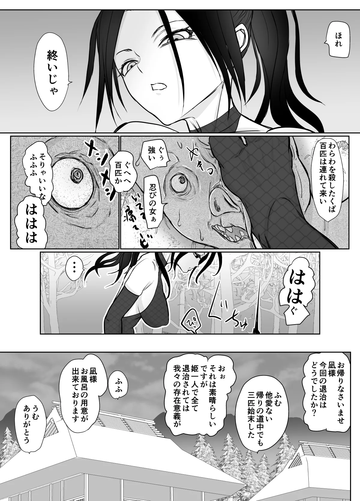女忍者が雑魚に負けました Page.5