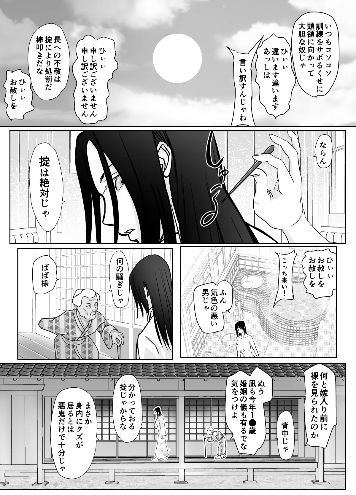 女忍者が雑魚に負けました Page.8