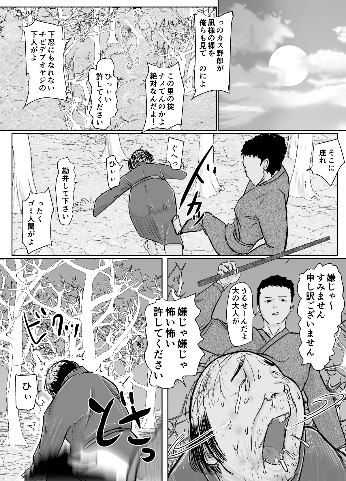 女忍者が雑魚に負けました Page.9