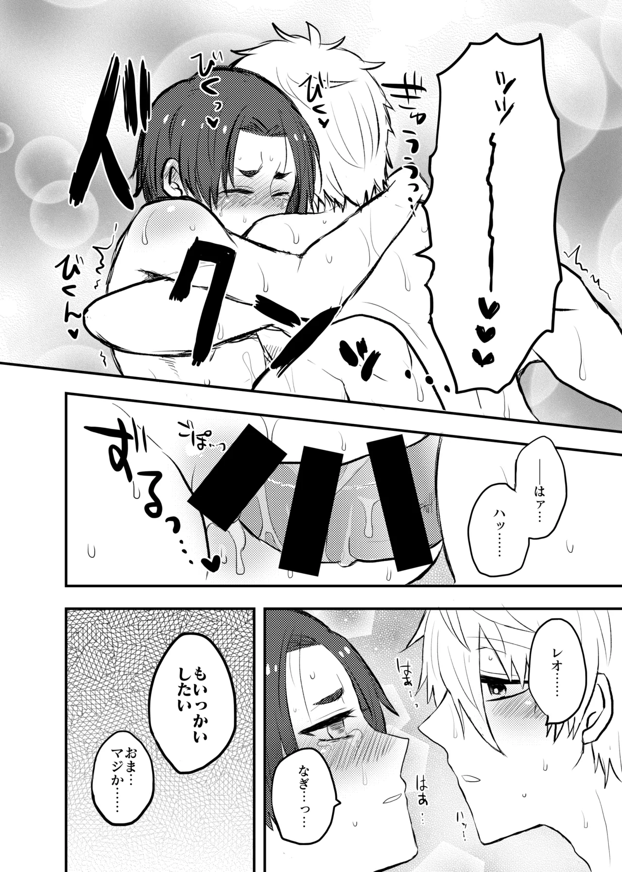 ready for your love Page.13