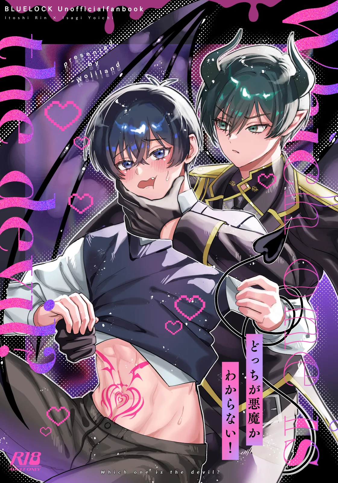 どっちが悪魔かわからない！