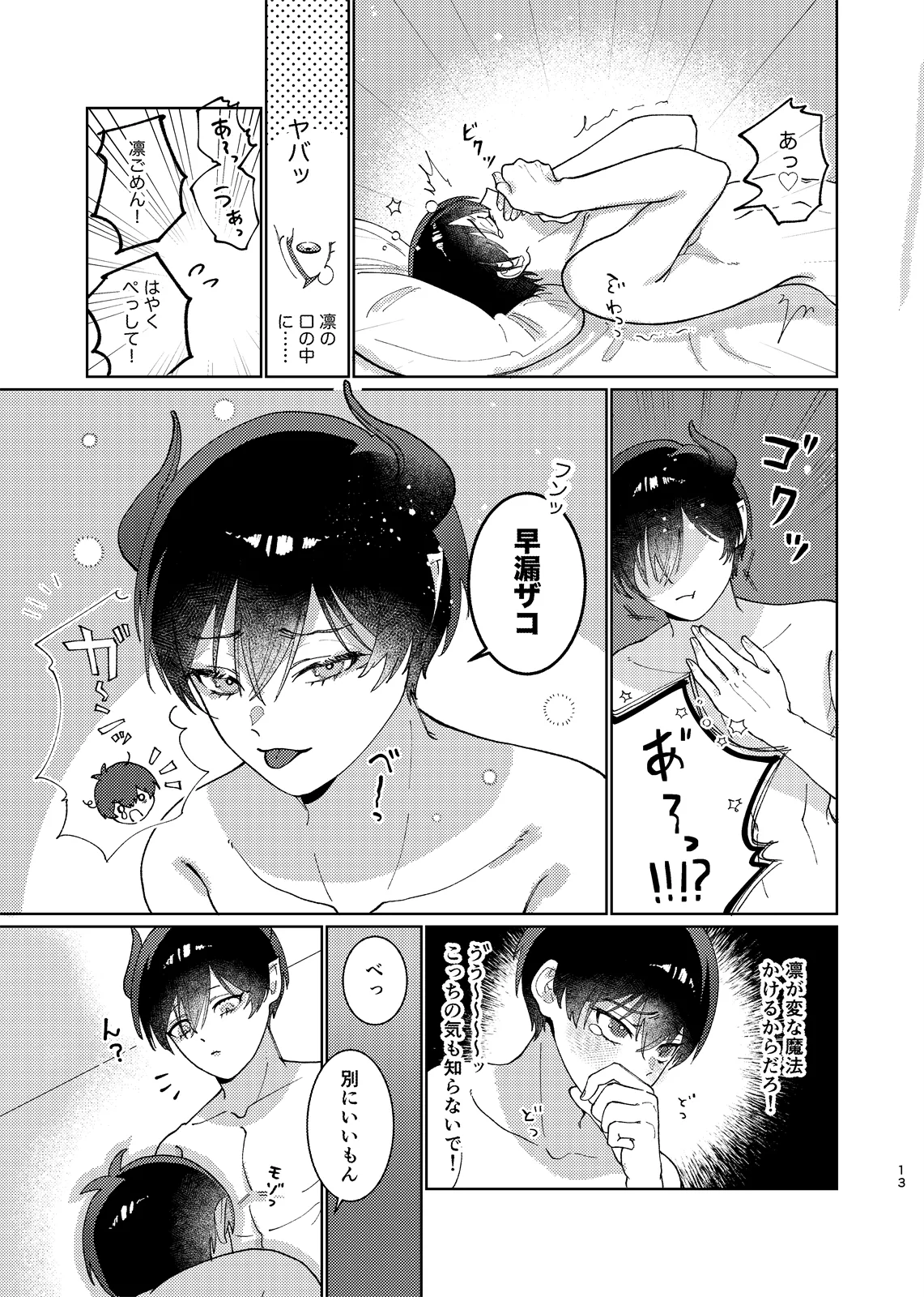 どっちが悪魔かわからない！ Page.14