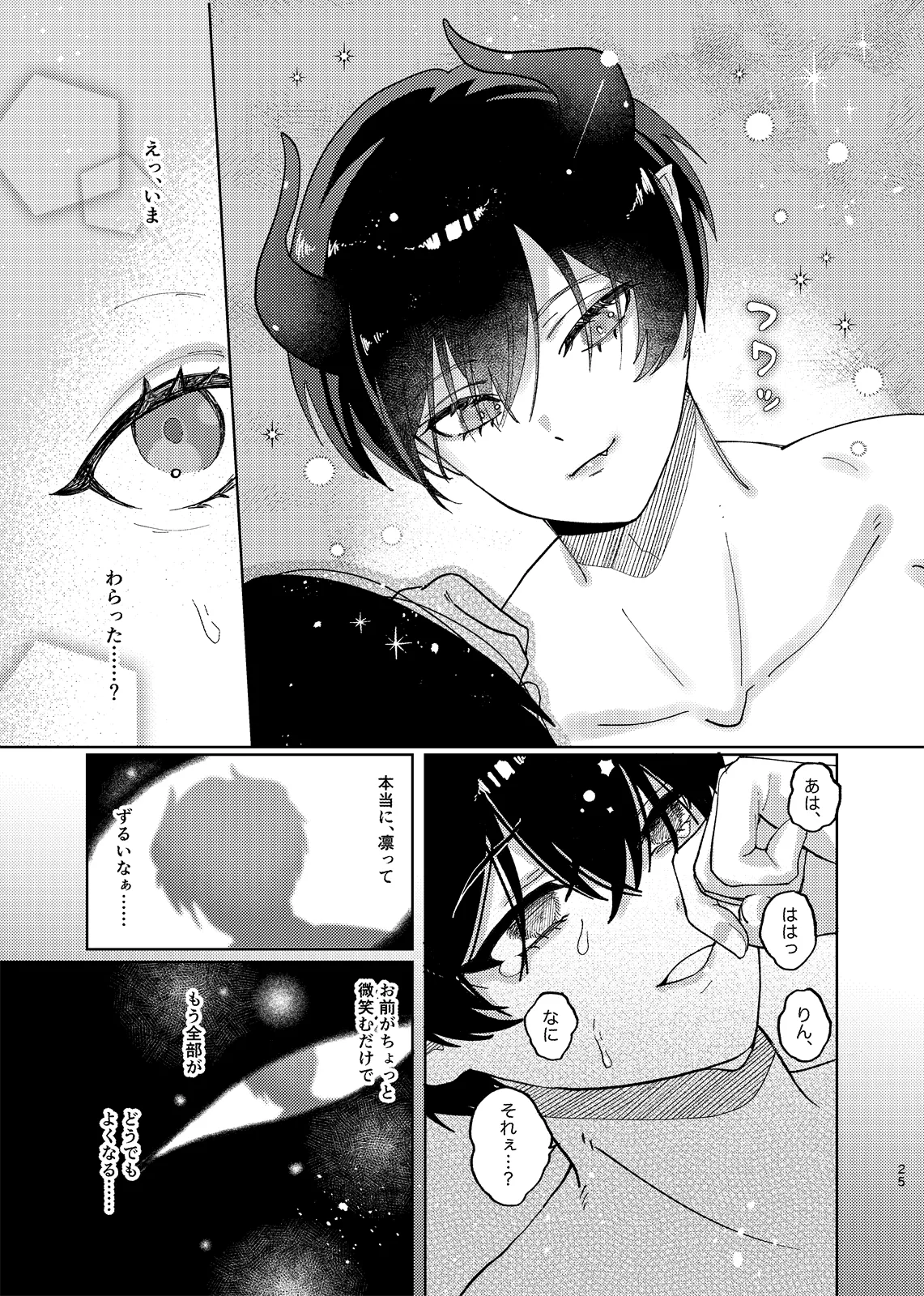 どっちが悪魔かわからない！ Page.26