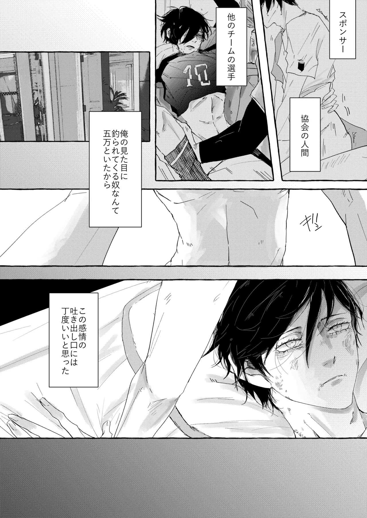 骨の髄まで愛せよ Page.10