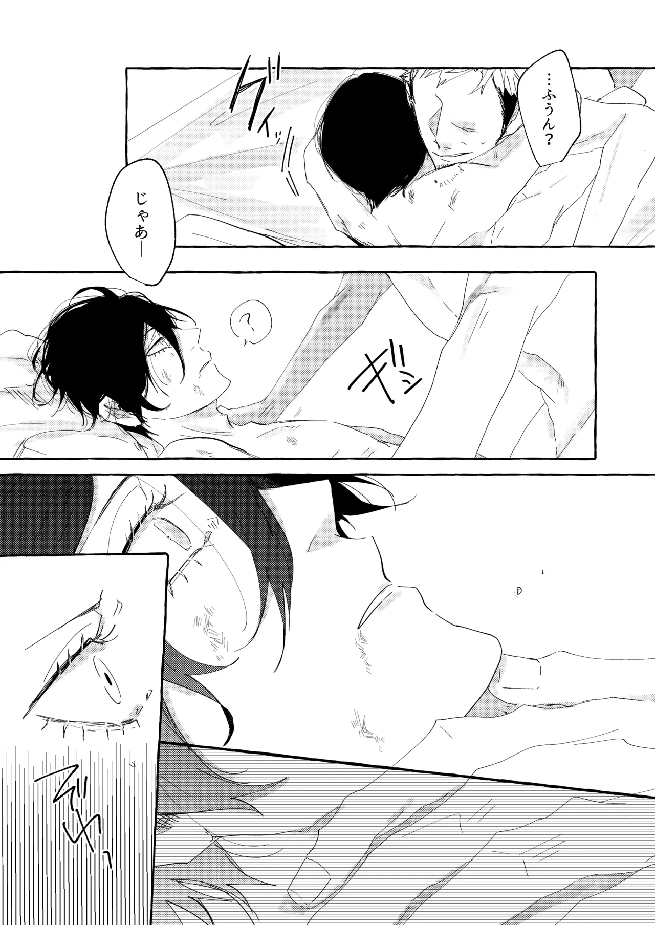 骨の髄まで愛せよ Page.14