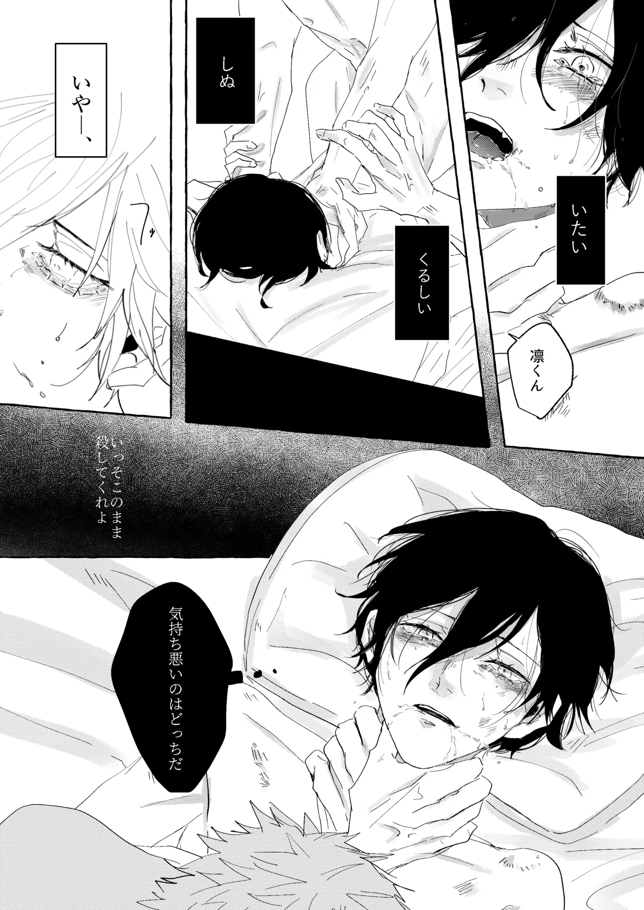 骨の髄まで愛せよ Page.17