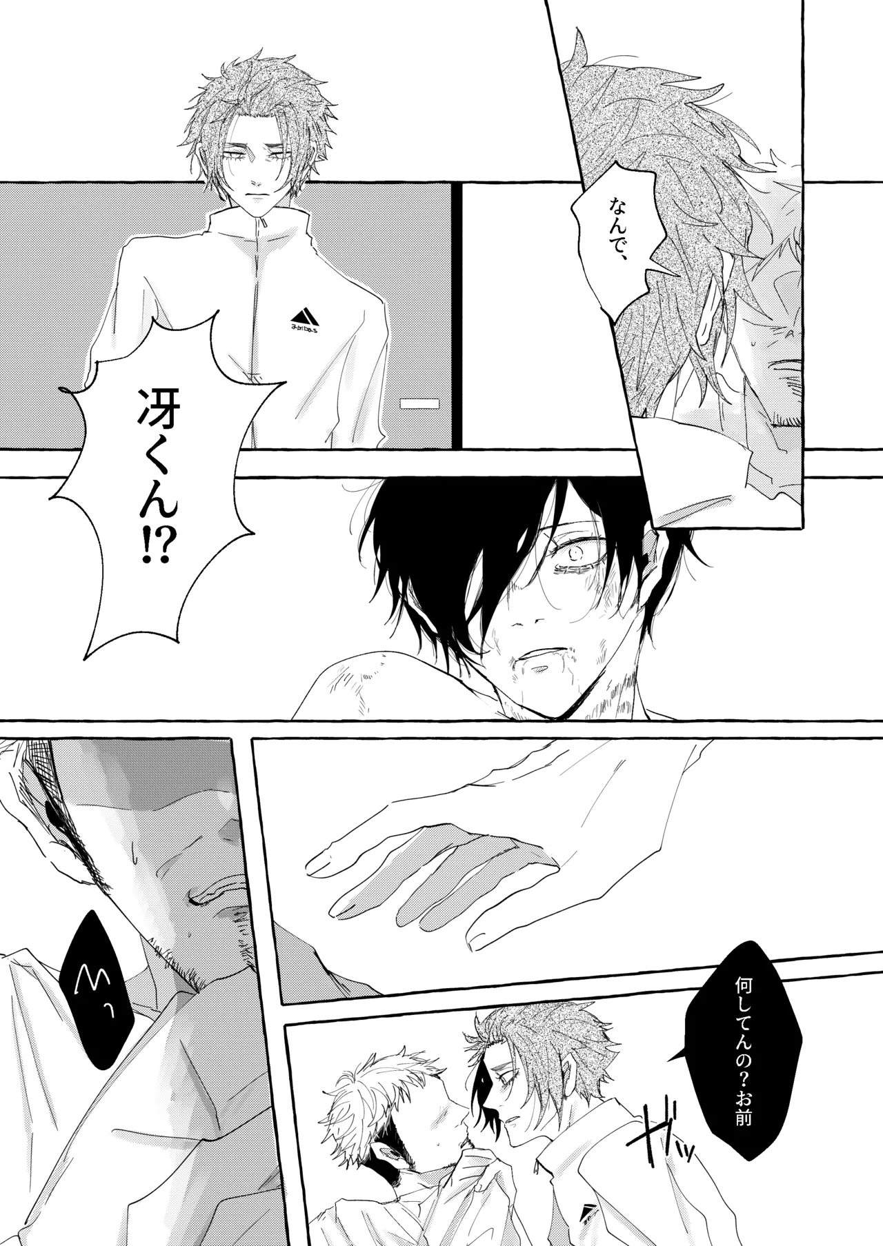 骨の髄まで愛せよ Page.20