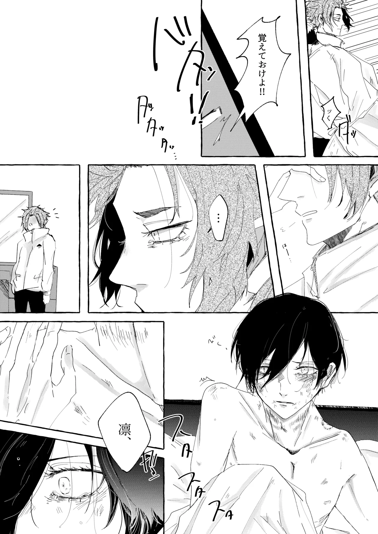 骨の髄まで愛せよ Page.23