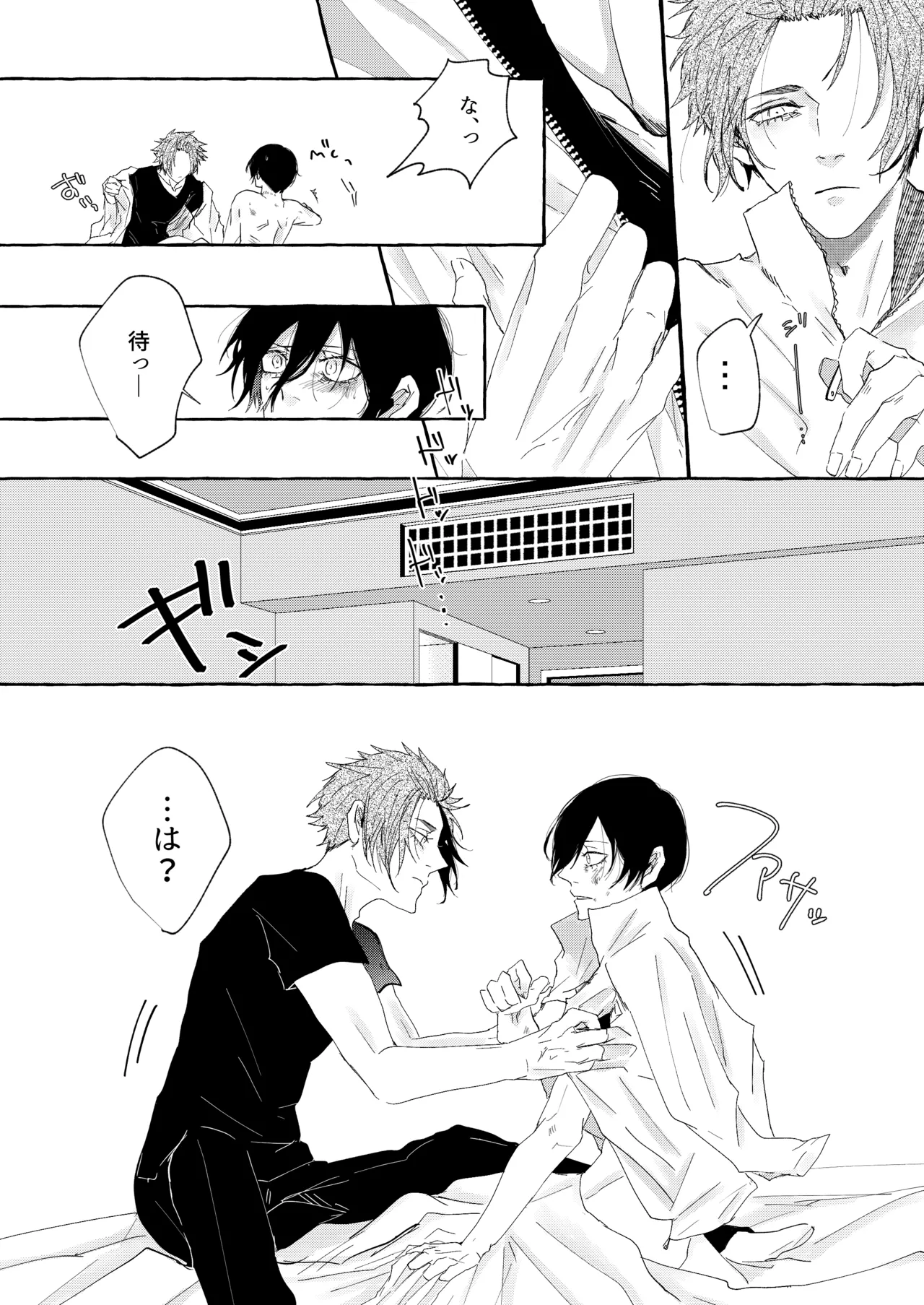 骨の髄まで愛せよ Page.27