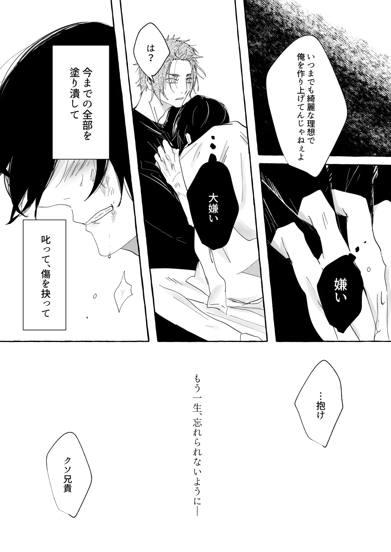 骨の髄まで愛せよ Page.30