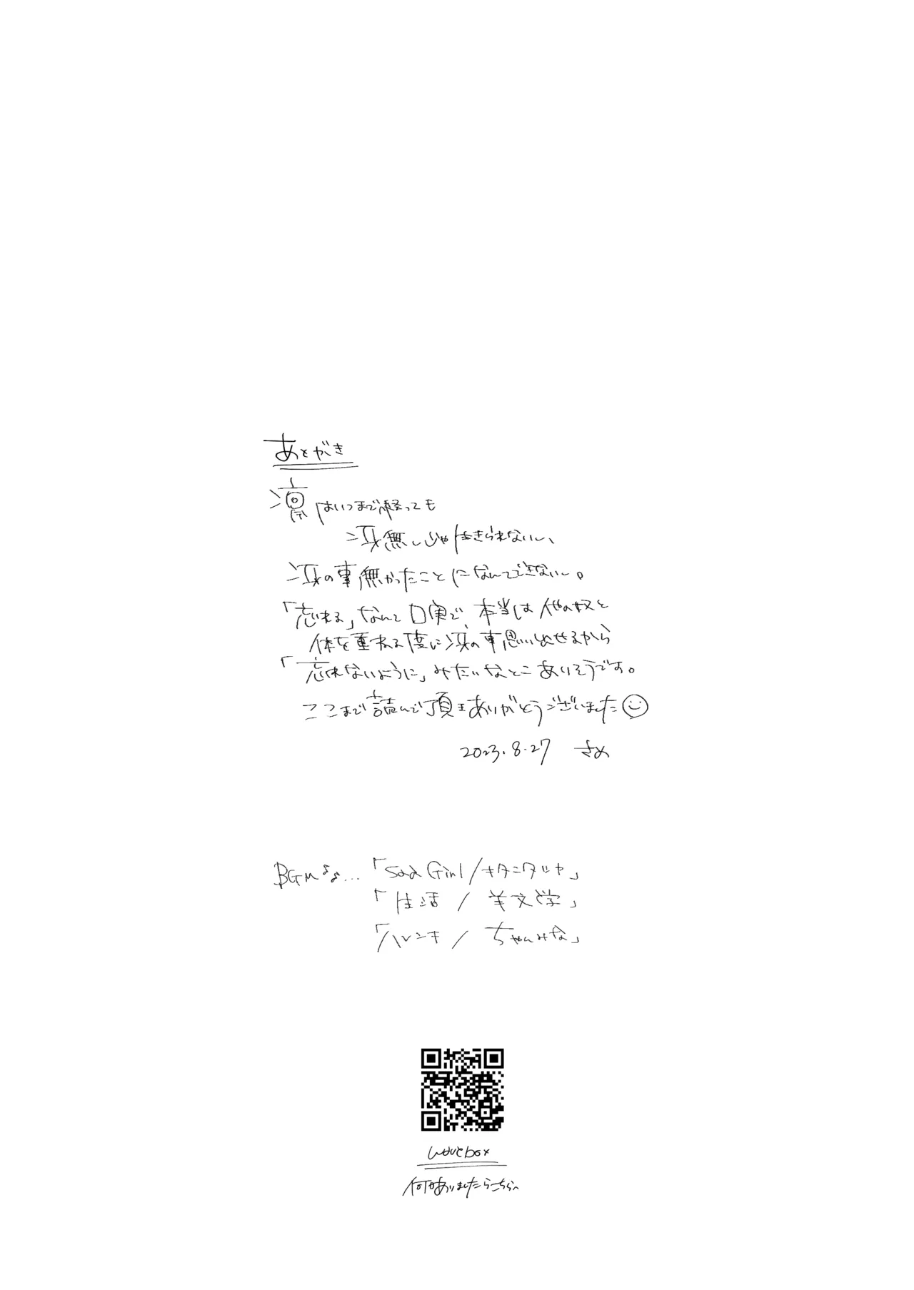 骨の髄まで愛せよ Page.32