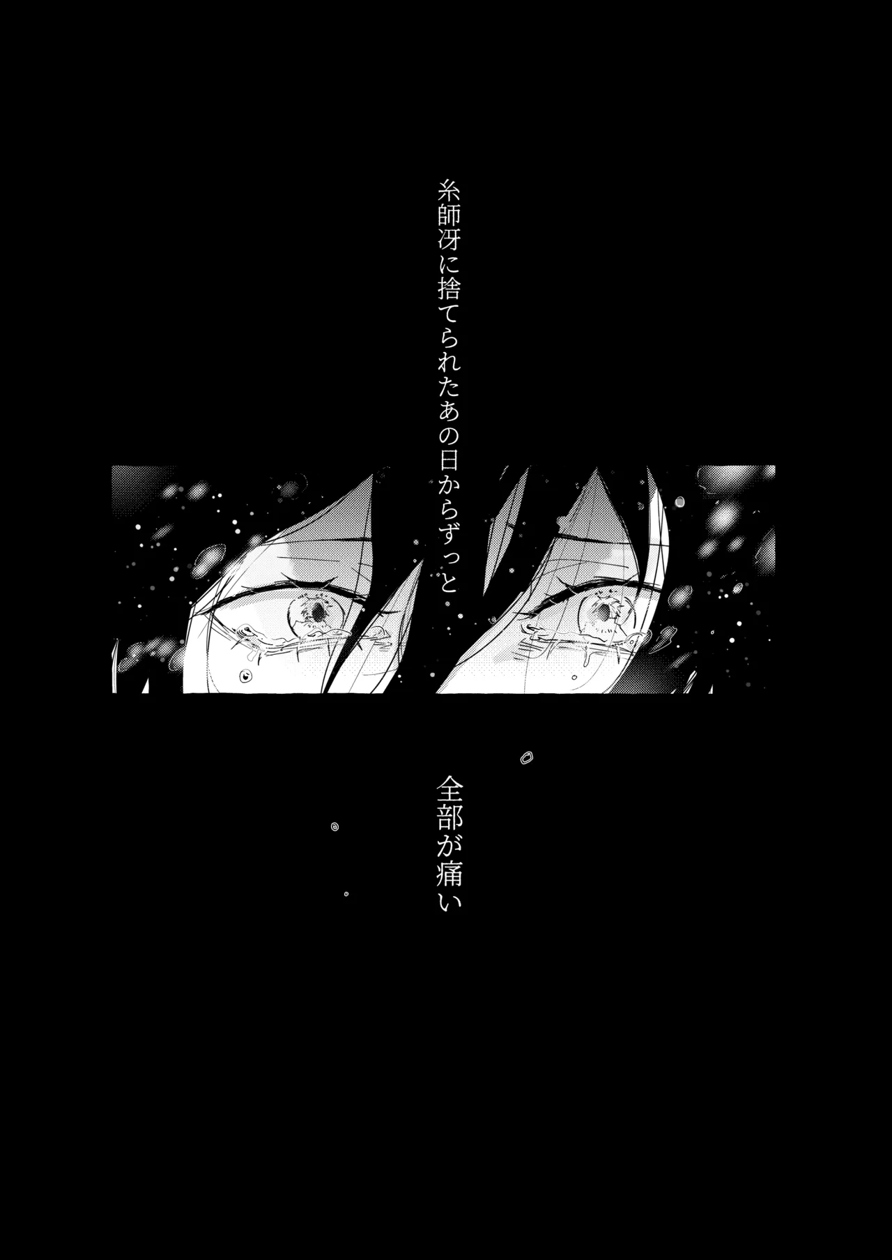 骨の髄まで愛せよ Page.8