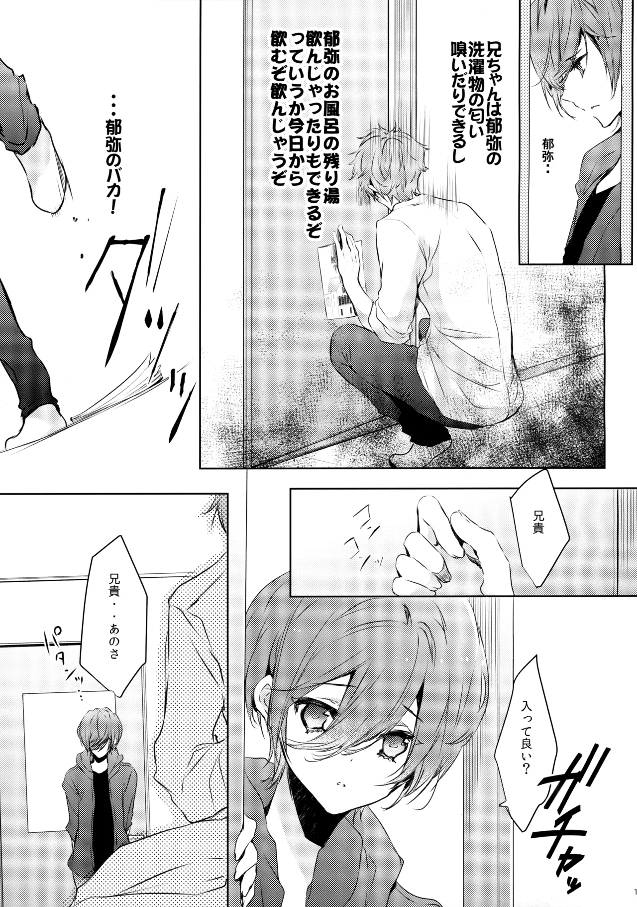 桐嶋家の子どもの事情 Page.10