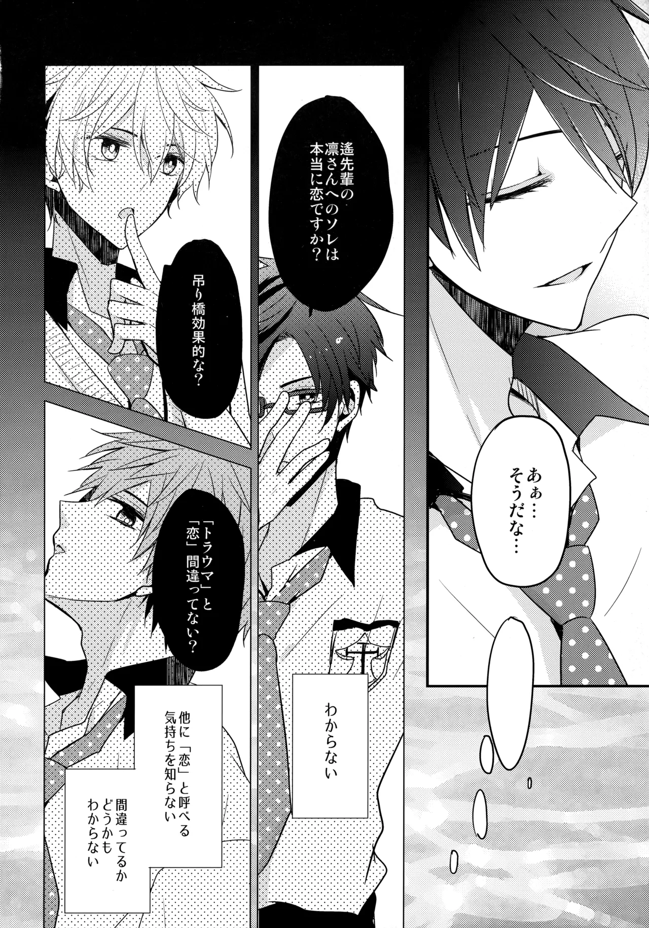 昇華する白昼夢 Page.13