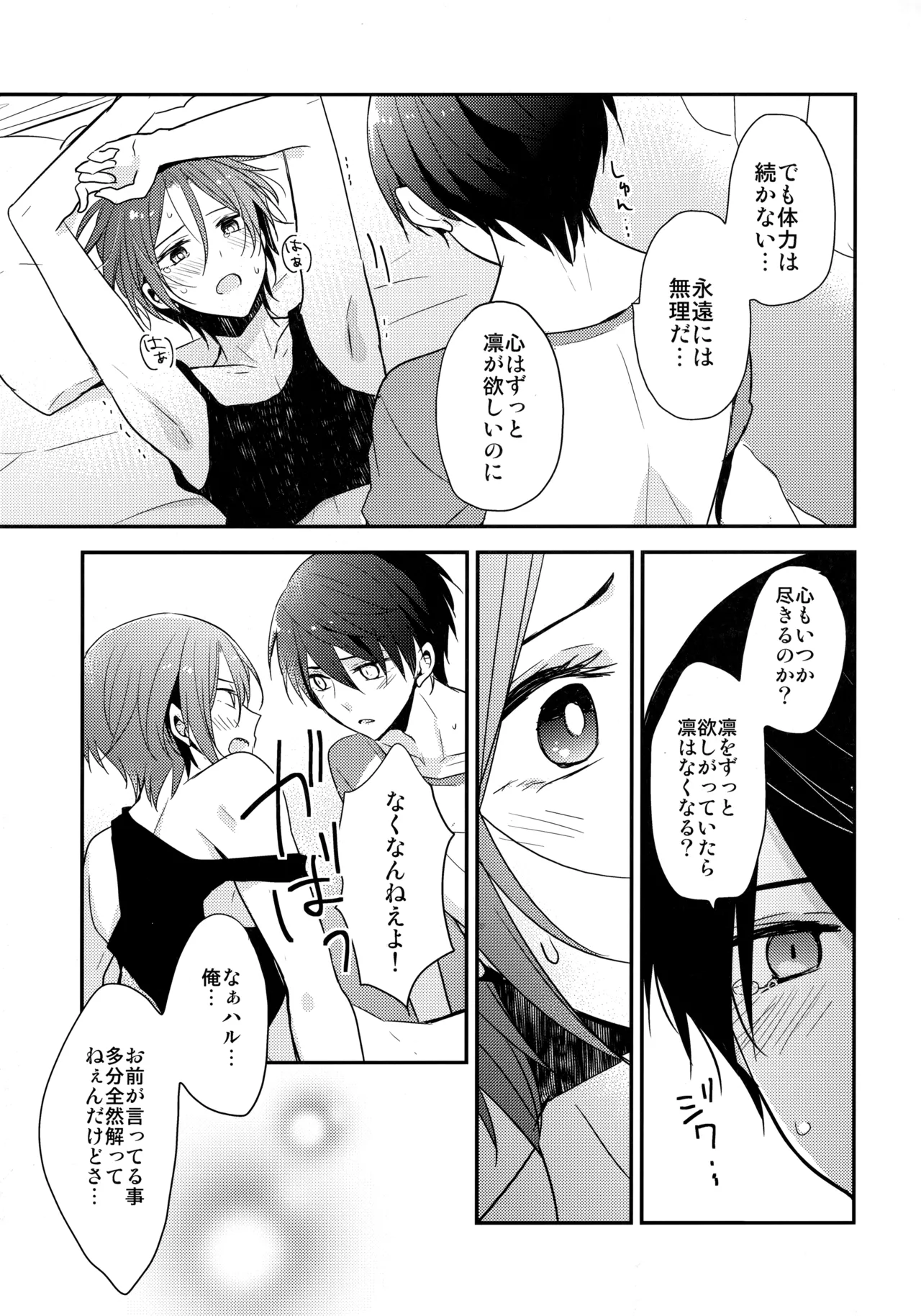 昇華する白昼夢 Page.22