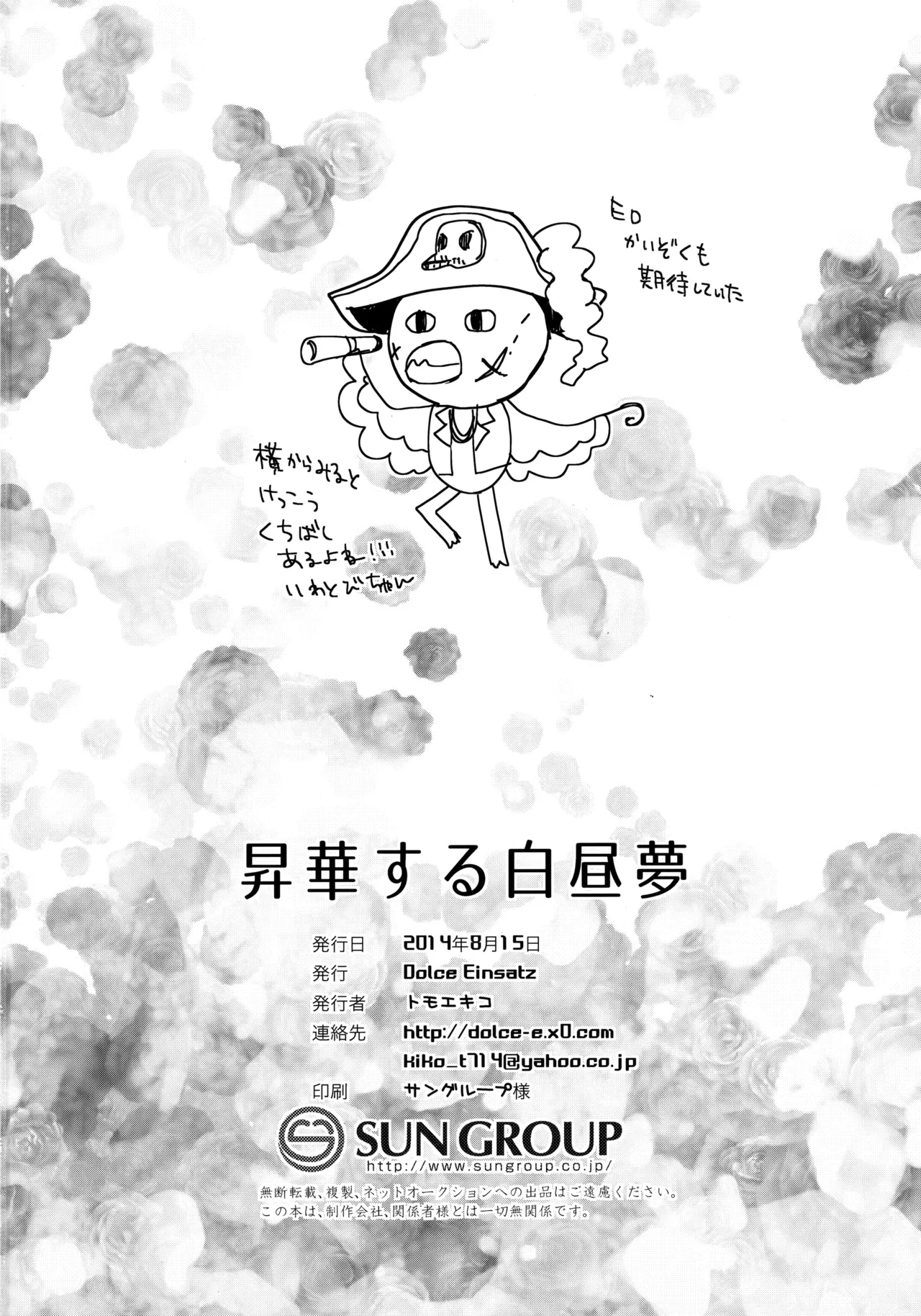 昇華する白昼夢 Page.29
